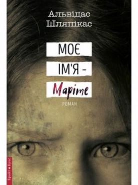 Моє ім'я Маріте - Художня література