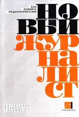 Новий Журналіст - Художня література