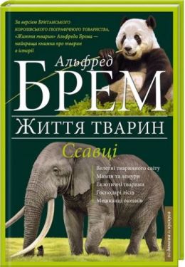 Ссавці П - Я - Художня література