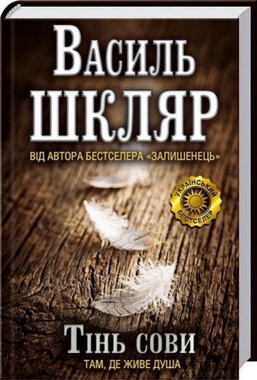 Тінь сови - фото 1