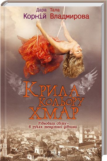 Крила кольору хмар - фото 1