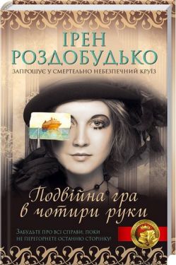 Подвійна гра в чотири руки