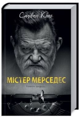 Містер Мерседес