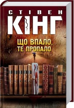 Що впало, ті пропало - Детективи