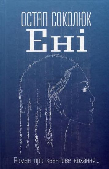 Ені - фото 1