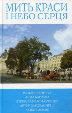 5 зірок. Мить краси і небо серця. Книга 3 - Художня література