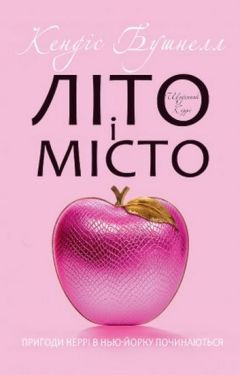 Літо і місто - Художня література