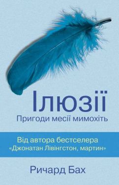 Іллюзії
