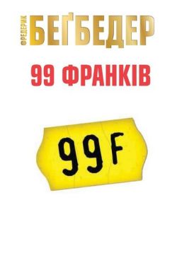 99 франків