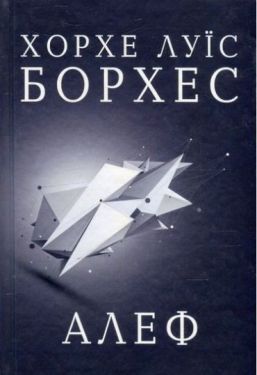Алеф