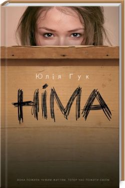 Німа - Художня література