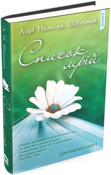 Список мрій - фото 1