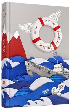 Земля Георгія - Художня література