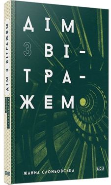 Дім з вітражем - Художня література