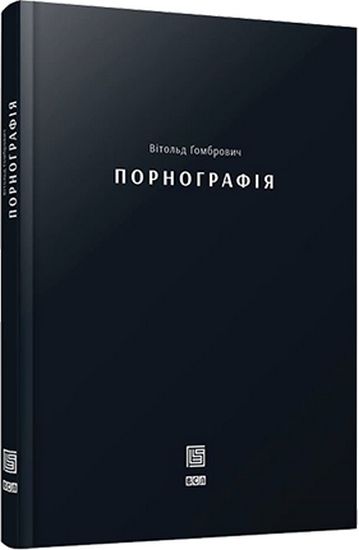 Порнографія - фото 1