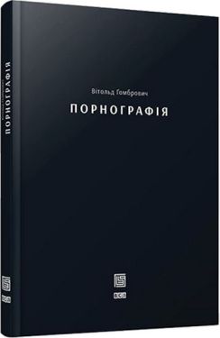 Порнографія - Художня література