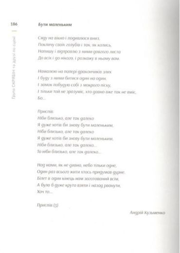 Група Скрябін та друзі по сцені - фото 3