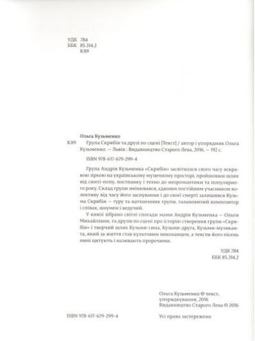 Група Скрябін та друзі по сцені - фото 4