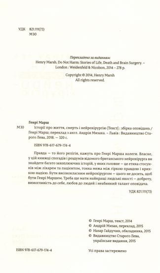 Історії про життя, смерть і нейрохірургію - фото 2