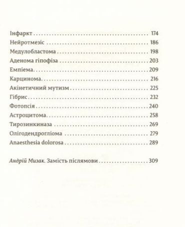 Історії про життя, смерть і нейрохірургію - фото 4