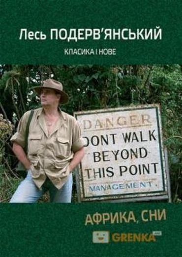 Африка, сни - фото 1