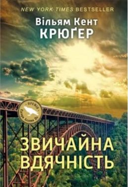 Звичайна вдячність - Художня література
