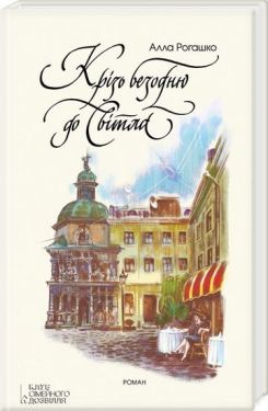 Крізь безодню до світла