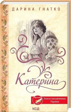 Катерина