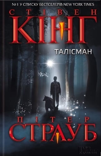 Талісман - фото 1