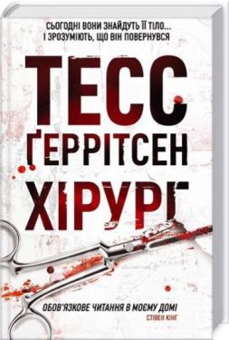 Хірург