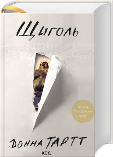 Щиголь - фото 1