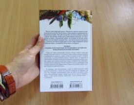 Зберігач забутих речей - Художня література