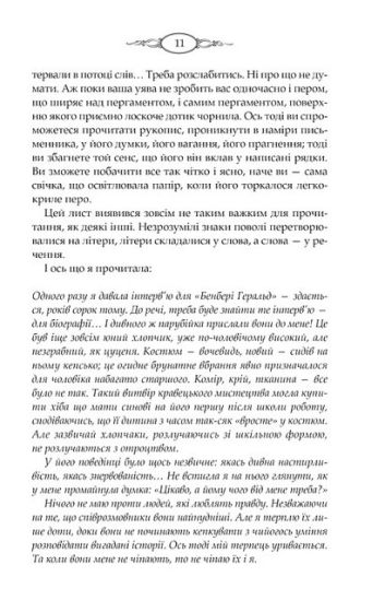 Тринадцята казка - фото 4