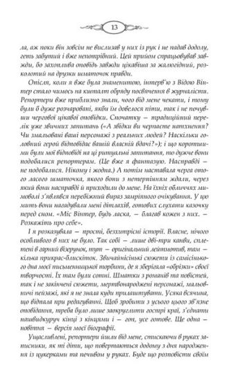 Тринадцята казка - фото 6