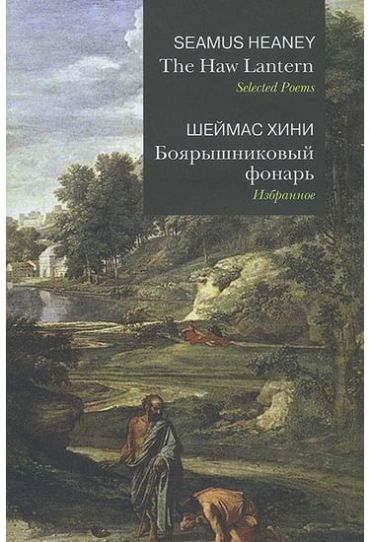 Глодовий ліхтар / The Haw Lantern - фото 1
