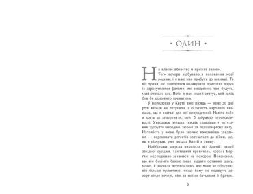 Сходження на трон. Книга 2. Король-утікач - фото 2