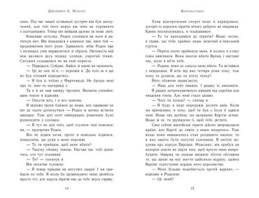 Сходження на трон. Книга 2. Король-утікач - фото 5