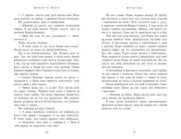 Сходження на трон. Книга 2. Король-утікач - фото 6