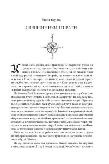Торговці з живих кораблів. Книга 1. Магічний корабель - фото 5