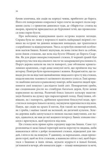Торговці з живих кораблів. Книга 1. Магічний корабель - фото 6