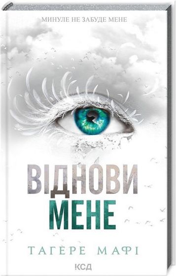 Віднови мене. Книга 4 - фото 1