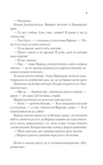 Віднови мене. Книга 4 - фото 4