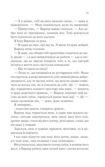 Віднови мене. Книга 4 - фото 6