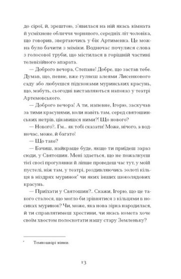 Країна блакитних орхідей - фото 6