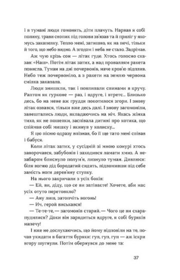 Облога. Повісті. Оповідання - фото 7