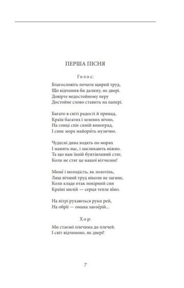 Чотири шаблі. Вершники - фото 2