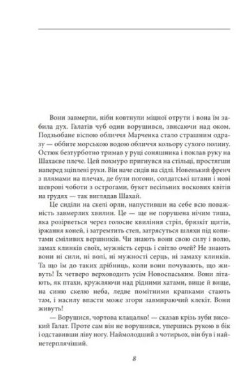 Чотири шаблі. Вершники - фото 3