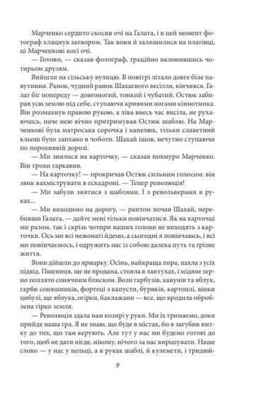 Чотири шаблі. Вершники - фото 4