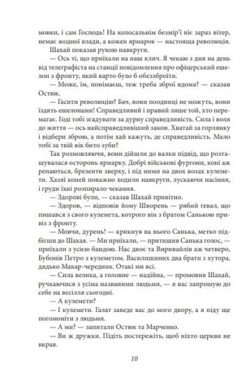 Чотири шаблі. Вершники - фото 5