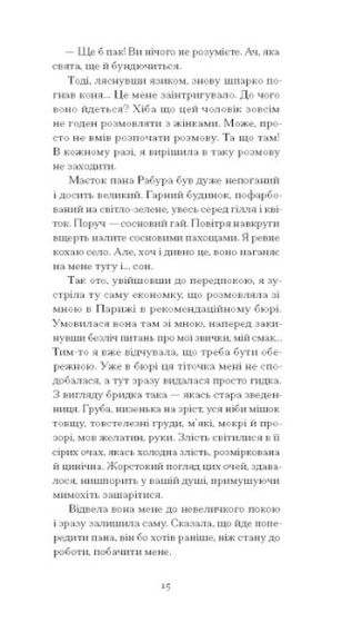 Щоденник покоївки - фото 6